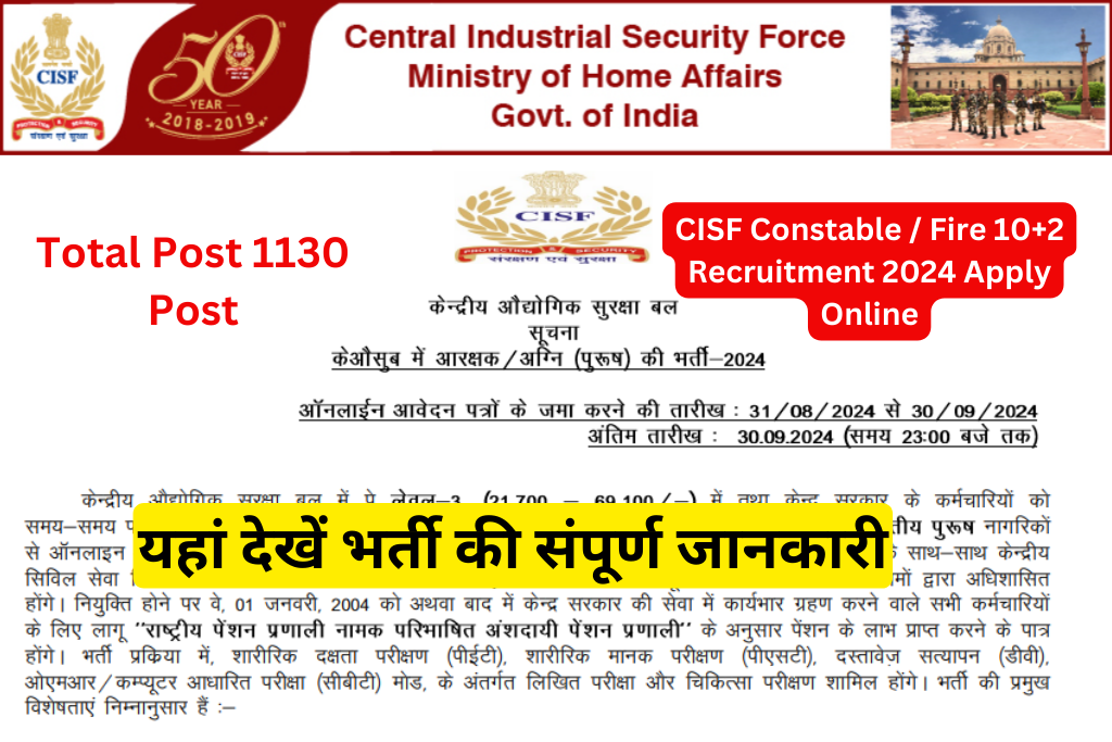 CISF Constable Fireman Recruitment 2024