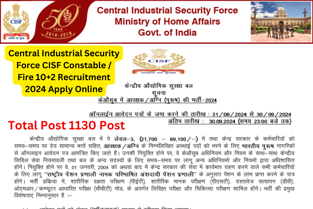 CISF Constable Fireman Recruitment 2024