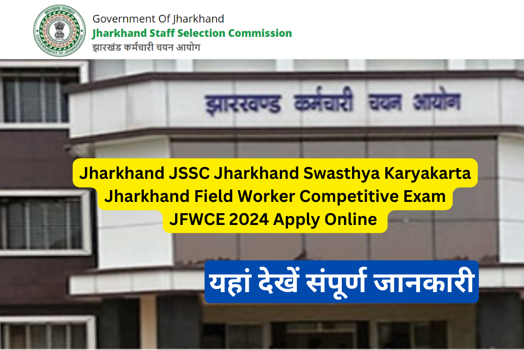 Jharkhand Field Worker Recruitment  2024