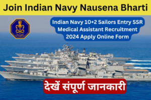 Indian Navy SSR Medical Assistant Recruitment 2024