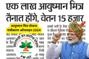 Ayushman Mitra Registration Online