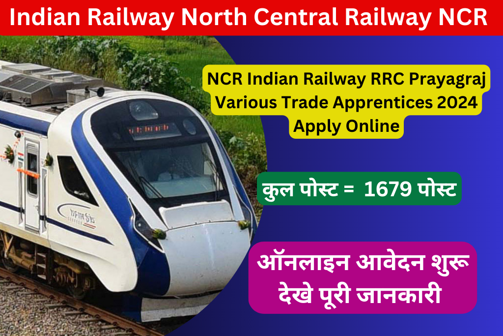 NCR RRC Prayagraj Recruitment 2024