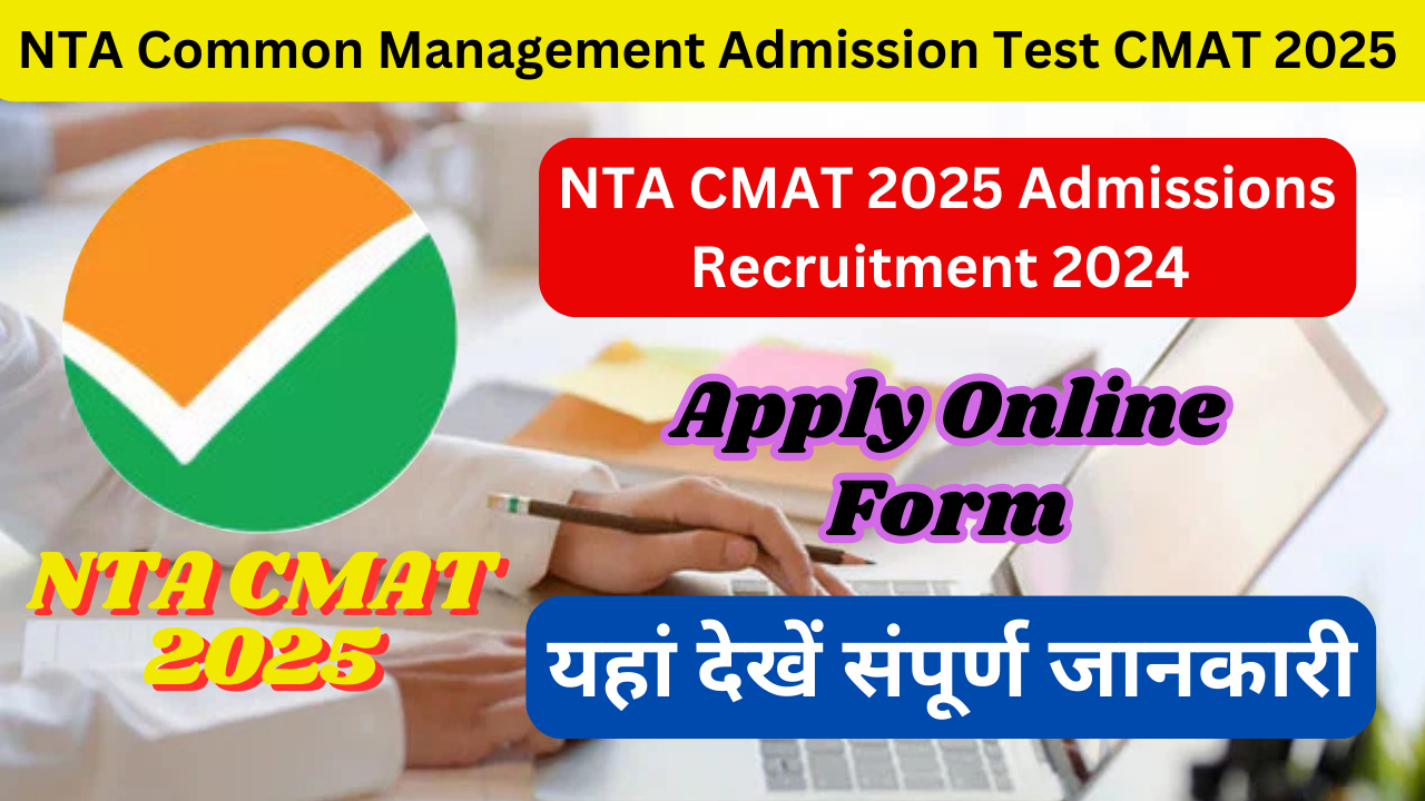 NTA Common Management Admission Test CMAT 2025